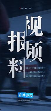 澎湃新闻爆料稿费,稿费背后的行业秘密